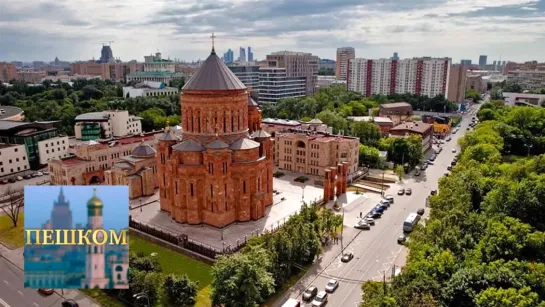 Пешком... - телеканал Культура - Пешком... Москва армянская @SMOTRIM_KULTURA