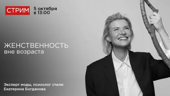 Эфир на тему "Женственность вне возраста"