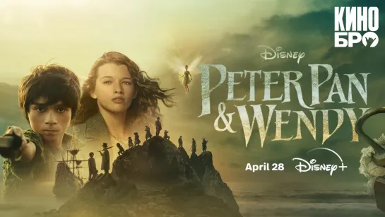 Питер Пэн и Венди | Peter Pan & Wendy (2023)