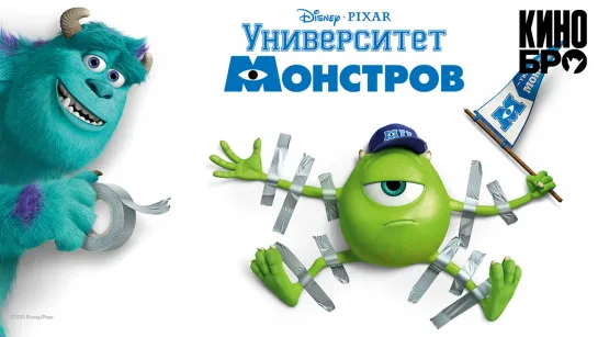 Университет монстров | Monsters University (2013)