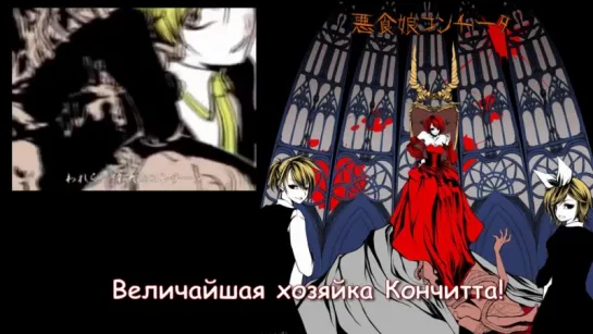 [Вокалоиды / Vocaloids] 7 Грехов / 7 Deadly Sins - Meiko - Чревоугодие / Gluttony  Evil Food Eater Conchita (Субтитры)