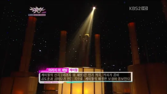 2012.10.12 - Music Bank - K.Will - Butterfly + Please Dont