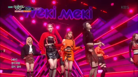 Weki Meki - Crush @ Music Bank 181012