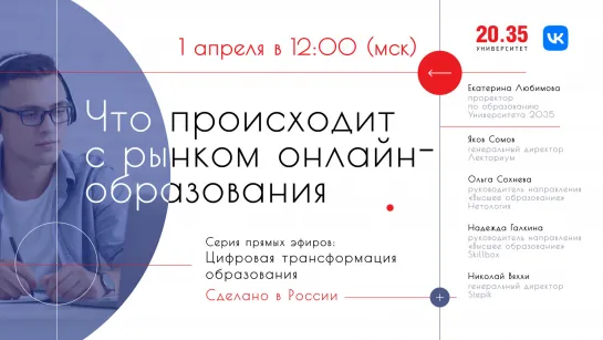 Цифровая трансформация образования: что происходит с рынком онлайн-образования в России