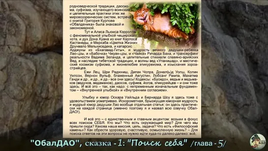 "ОбалДАО" - 1: “Поиск себя” - гл.5 (Радио-Тройников)