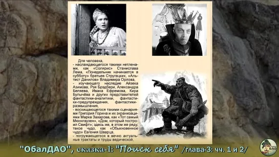 "ОбалДАО" - 1: “Поиск себя” - гл.3 (Радио-Тройников)