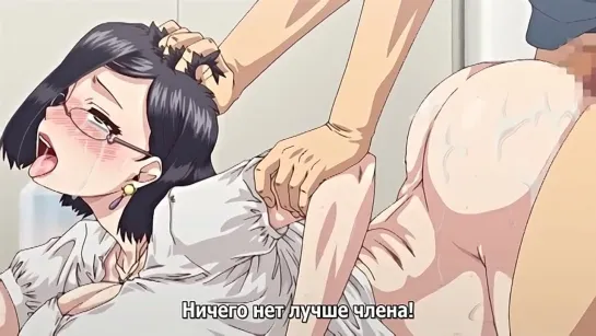 Bitch na Inane-sama (1 серия) [рус суб] |18+|