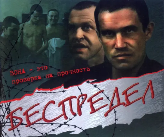 Беспредел (фильм 1989)