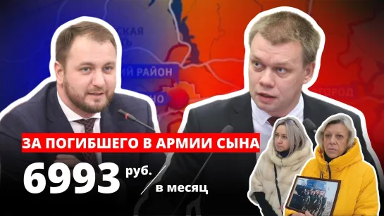 6993 руб в месяц за погибшего в армии сына!