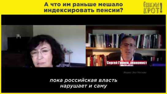 А что им раньше мешало индексировать пенсии? {27.06.2020}