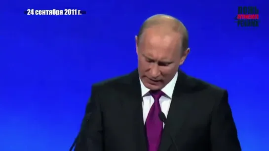 Невыполненные обещания Путина