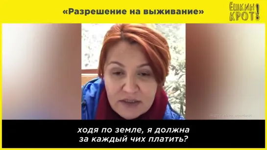 «Разрешение на выживание» {2.06.2020}