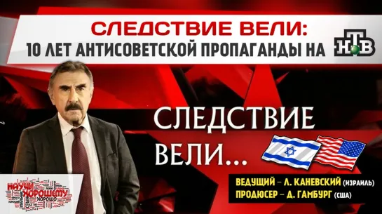 Чему учит передача «Следствие Вели»?