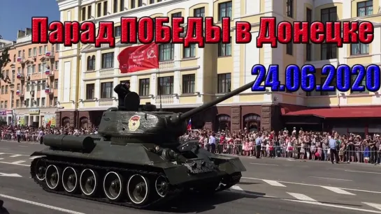 Парад военной техники в Донецке 24.06.2020.