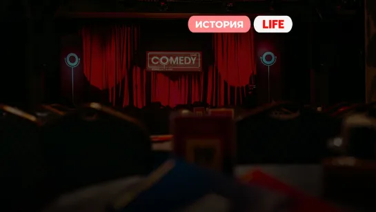 Как рушились семьи резидентов Comedy Club, когда к ним приходила слава