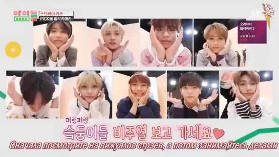 IDOL ROOM Ep.43 Stray Kids (рус.саб)