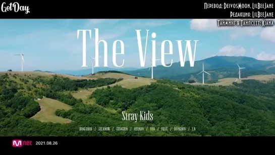 Stray Kids - THE VIEW (русс. саб)