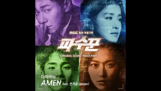 170523 Damiano Feat. Jenyer - AMEN  OST Part 1 (Lookout)