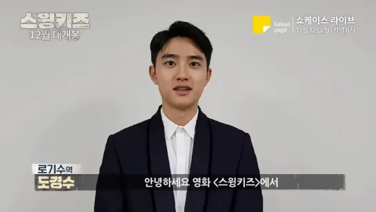 181107 DO @ Swing Kids