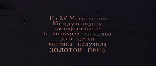 Путешествие Нэтти Ганн (США, 1985) приключенческий, дубляж, советская прокатная копия