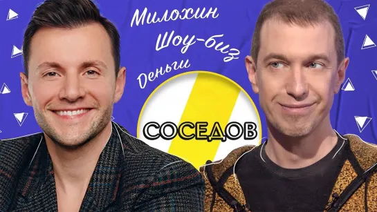 СЕРГЕЙ СОСЕДОВ ШОУ-БИЗНЕС, ДЕНЬГИ И ЛЮБОВЬ   ЭМПАТИЯ МАНУЧИ