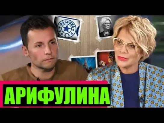 ЛИНА АРИФУЛИНА КОУЧ БУЗОВОЙ И ПУТИНА   ЭМПАТИЯ МАНУЧИ