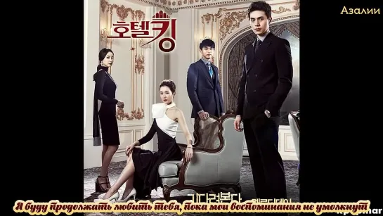 Melody Day - Waiting/Hotel King OST