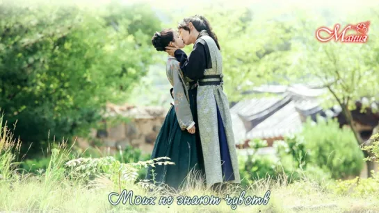 [Mania] Akdong Musician - Be With You (Алые сердца: Корё / Scarlet Heart: Ryeo OST12)