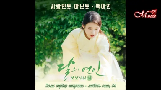 [Mania] Baek A Yeon - A Lot Like Love (Алые сердца: Корё / Scarlet Heart: Ryeo OST7)