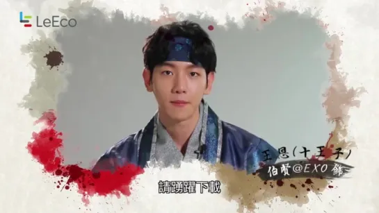 160810 TV LeEco promo video Scarlet Heart: Ryeo