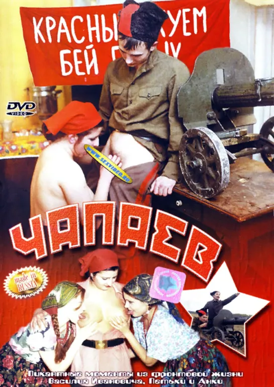 🍓Чапаев (2003) 18+🍓