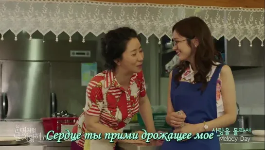 [Dorama Mania] Melody Day - You're my everything [Fated to love you OST] рус. суб. караоке