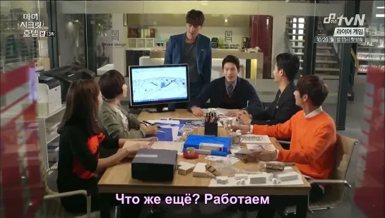 [Dorama Mania] Отель с секретами / My secret hotel 13 из 16 [720]