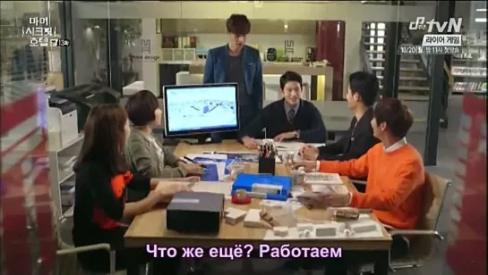 [Dorama Mania] Отель с секретами / My secret hotel 13 из 16 [360]