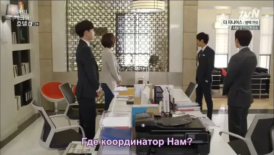 [Dorama Mania] Отель с секретами / My secret hotel 12 из 16 [720]