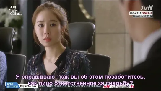 [Dorama Mania] Отель с секретами / My secret hotel 4 из 16 [720]