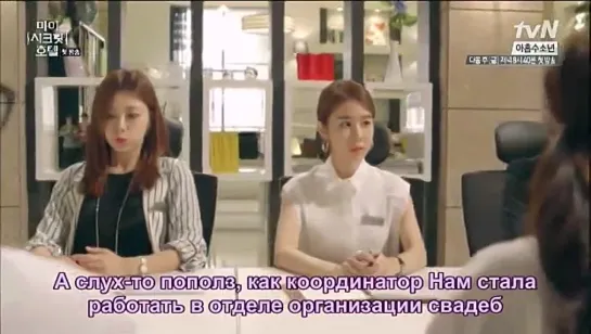 [Dorama Mania] Отель с секретами / My secret hotel 1 из 16 [360]