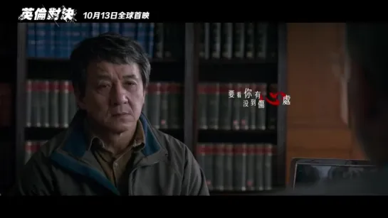 成龍 Jackie Chan _ 劉濤 Tao Liu - 普通人（官方版MV） - 電影《英倫對決》推廣曲 (Radio SaturnFM www.saturnfm.com)