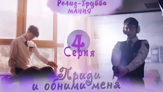 [Mania] 4/32 [720] Приди и обними меня / Come and Hug Me