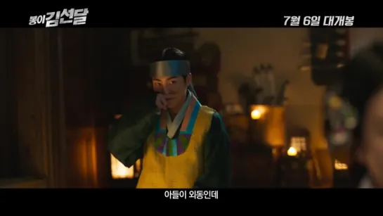 160616 Xiumin @ Kim Seondal Main Trailer