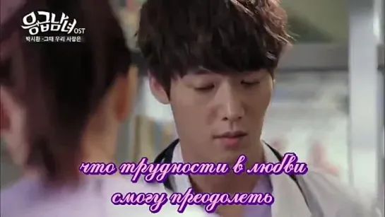 [Dorama Mania] Park Sihwan - The Way We Loved  [Emergency Man & Woman OST]