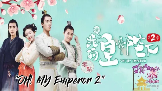 OH MY EMPEROR  II- 14