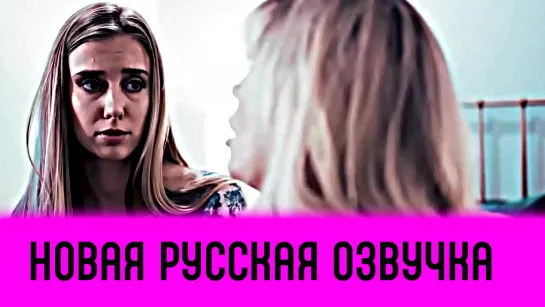 Русская озвучка дочь сотрудницы лесбиянки лесби куни pussy lesbian Haley Reed, Tasha Reign milf порно porn юная с разговорами