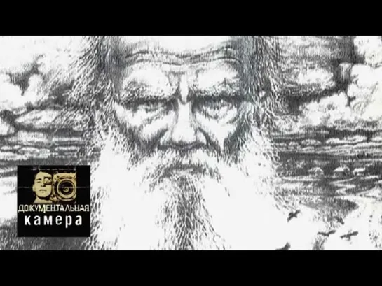 Документальная камера - Уход великого старца. Мифы и версии / Документальная камера