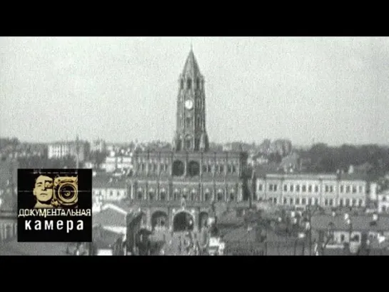 Документальная камера - Москва, 1927 год. Один объект – два предмета / Документальная камера