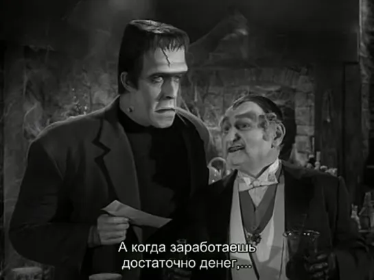 Мюнстры S02E06 / Счастливый столетний юбилей 1965 (rus sub)