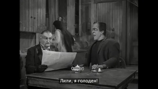 Мюнстры S01E24 / Любовь взаперти 1965 (rus sub)