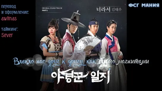 [Dorama Mania] Kim Tae Woo - Because It's You [Night Watchman's Journal OST] караоке