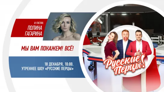 Полина Гагарина в Утреннем шоу «Русские Перцы»