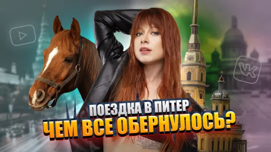 Юлия Савичева. Такая, как есть. Почему выбрала такое платье для премии RU.TV, впечатления от Петропавловской крепости, Питер